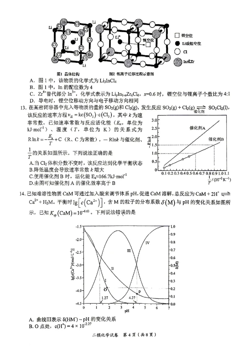 萍乡市2025-2026学年度高三二模考试化学试题卷+答案_2024-2026高三（6-6月题库）_2026年04月高三试卷_260423江西省萍乡市2026年萍乡市高三年级第二次模拟考试(全科）