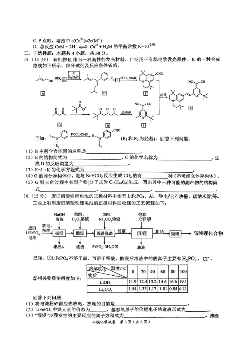 萍乡市2025-2026学年度高三二模考试化学试题卷+答案_2024-2026高三（6-6月题库）_2026年04月高三试卷_260423江西省萍乡市2026年萍乡市高三年级第二次模拟考试(全科）