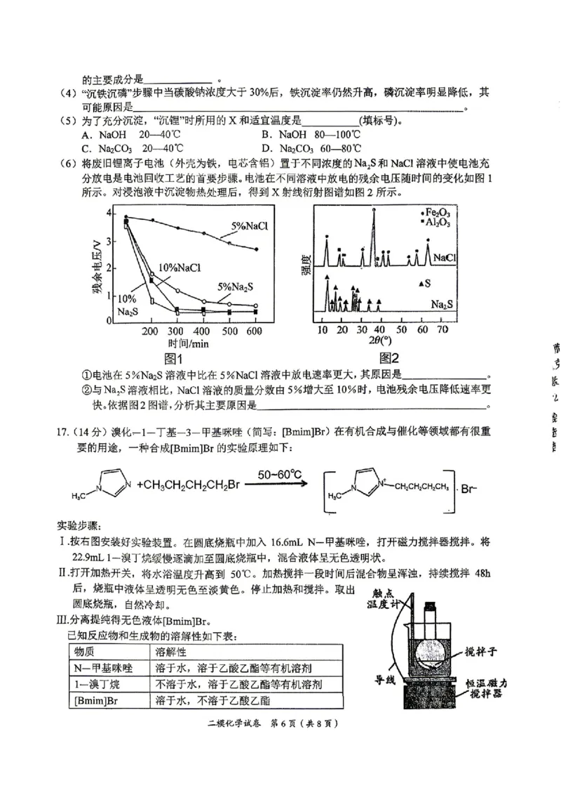 萍乡市2025-2026学年度高三二模考试化学试题卷+答案_2024-2026高三（6-6月题库）_2026年04月高三试卷_260423江西省萍乡市2026年萍乡市高三年级第二次模拟考试(全科）