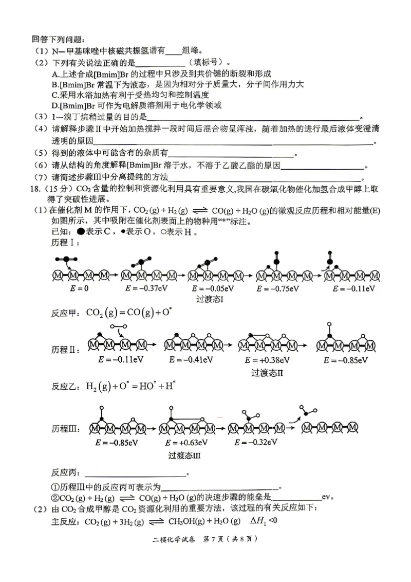 萍乡市2025-2026学年度高三二模考试化学试题卷+答案_2024-2026高三（6-6月题库）_2026年04月高三试卷_260423江西省萍乡市2026年萍乡市高三年级第二次模拟考试(全科）