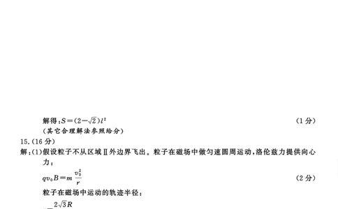 物理官方答案_2024-2026高三（6-6月题库）_2026年03月高三试卷_260326四川省成都市2023级高三第二次模拟测试（全科）_四川省成都市2023级高三第二次模拟测试物理