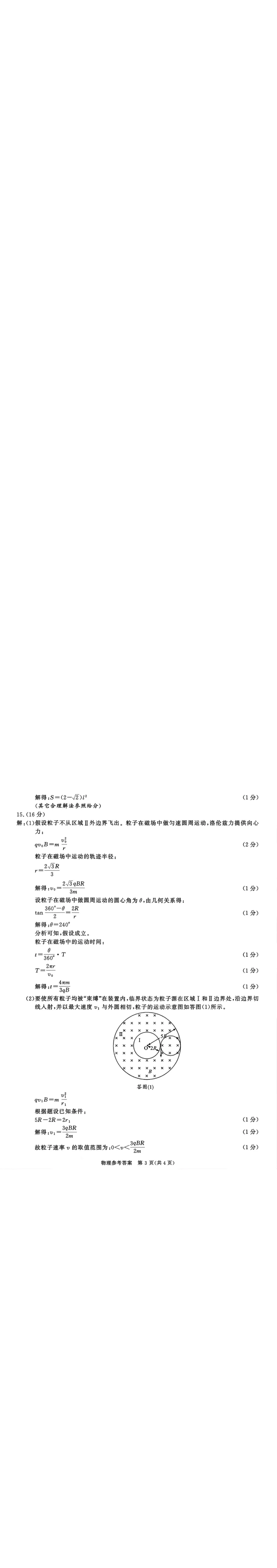 物理官方答案_2024-2026高三（6-6月题库）_2026年03月高三试卷_260326四川省成都市2023级高三第二次模拟测试（全科）_四川省成都市2023级高三第二次模拟测试物理