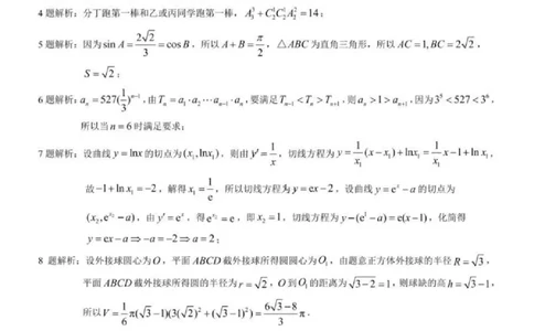 数学试题卷答案_2024-2026高三（6-6月题库）_2026年04月高三试卷_260413重庆市2026年普通高等学校招生全国统一考试高三第二次联合诊断考试（全科）