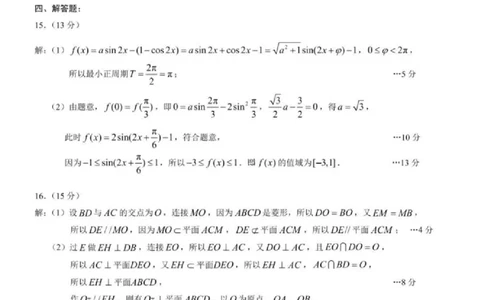数学试题卷答案_2024-2026高三（6-6月题库）_2026年04月高三试卷_260413重庆市2026年普通高等学校招生全国统一考试高三第二次联合诊断考试（全科）