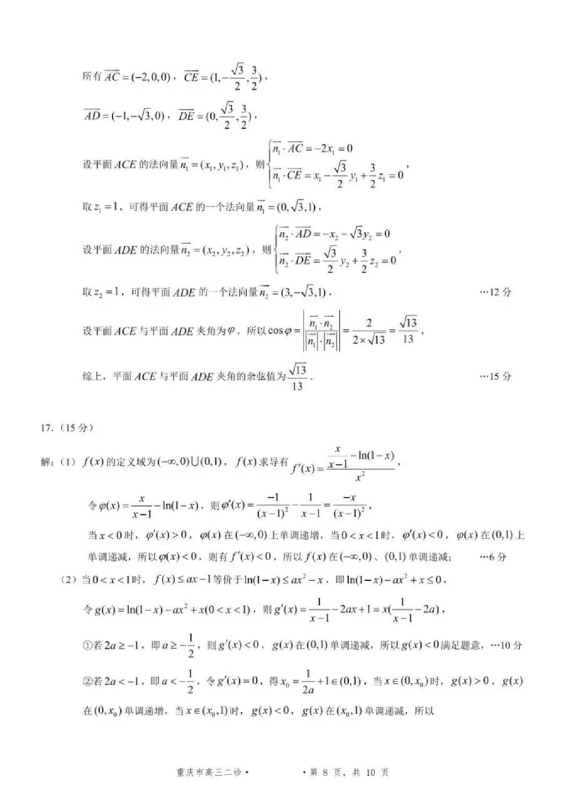 数学试题卷答案_2024-2026高三（6-6月题库）_2026年04月高三试卷_260413重庆市2026年普通高等学校招生全国统一考试高三第二次联合诊断考试（全科）