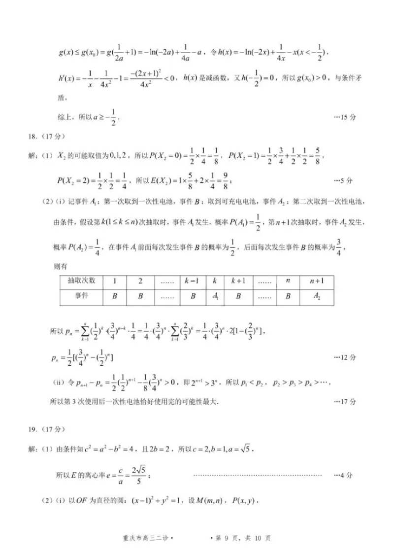 数学试题卷答案_2024-2026高三（6-6月题库）_2026年04月高三试卷_260413重庆市2026年普通高等学校招生全国统一考试高三第二次联合诊断考试（全科）
