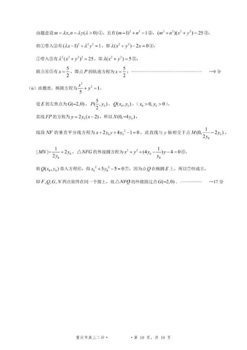 数学试题卷答案_2024-2026高三（6-6月题库）_2026年04月高三试卷_260413重庆市2026年普通高等学校招生全国统一考试高三第二次联合诊断考试（全科）