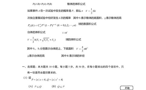 2010年浙江高考数学理（原卷版）_高考知识库_全国高考历年真题_❤️浙江省高考真题备考2026_2.浙江数学高考2008-2025.6