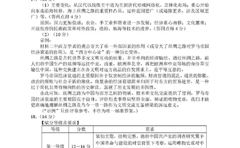 永州市2026年高考第二次模拟考试历史答案_2024-2026高三（6-6月题库）_2026年02月高三试卷_260202湖南省永州市2026年高考第二次模拟考试（全科）