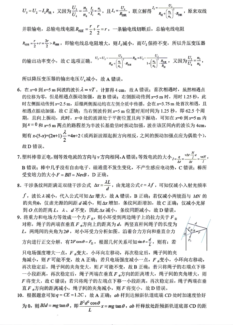 物理试题卷答案_2024-2026高三（6-6月题库）_2026年04月高三试卷_260422湖南省岳阳市2026届高三年级4月教学质量监测(二)（全科）