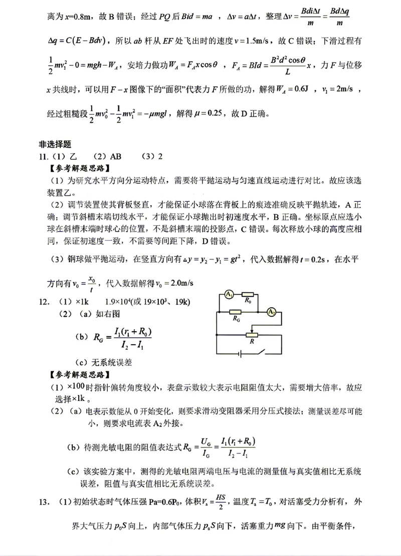 物理试题卷答案_2024-2026高三（6-6月题库）_2026年04月高三试卷_260422湖南省岳阳市2026届高三年级4月教学质量监测(二)（全科）