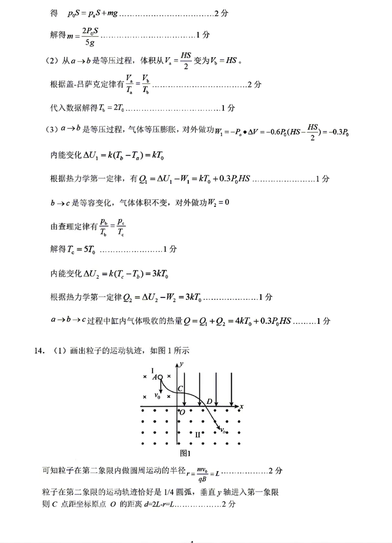 物理试题卷答案_2024-2026高三（6-6月题库）_2026年04月高三试卷_260422湖南省岳阳市2026届高三年级4月教学质量监测(二)（全科）