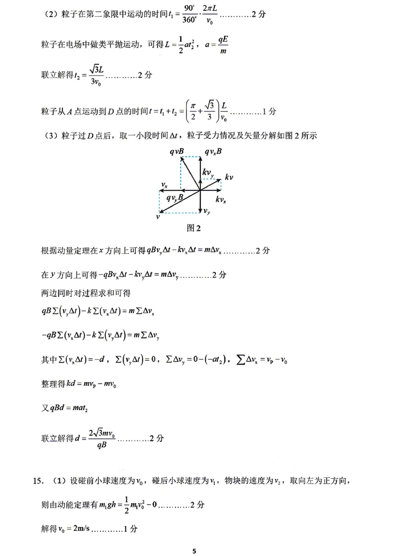物理试题卷答案_2024-2026高三（6-6月题库）_2026年04月高三试卷_260422湖南省岳阳市2026届高三年级4月教学质量监测(二)（全科）