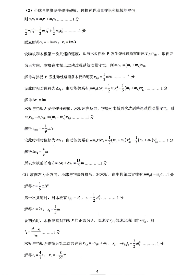 物理试题卷答案_2024-2026高三（6-6月题库）_2026年04月高三试卷_260422湖南省岳阳市2026届高三年级4月教学质量监测(二)（全科）