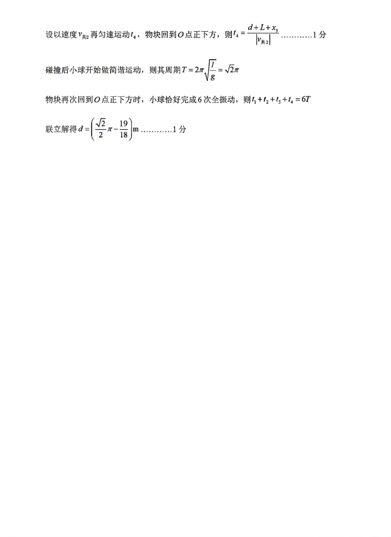物理试题卷答案_2024-2026高三（6-6月题库）_2026年04月高三试卷_260422湖南省岳阳市2026届高三年级4月教学质量监测(二)（全科）