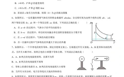 江苏省徐州市第一中学、宿迁中学等苏北六校2026届高三下学期4月联考物理试卷（含答案）_2024-2026高三（6-6月题库）_2026年04月高三试卷