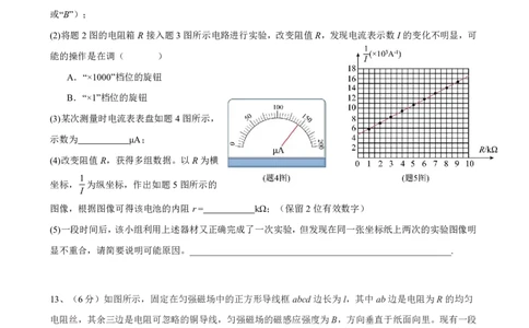江苏省徐州市第一中学、宿迁中学等苏北六校2026届高三下学期4月联考物理试卷（含答案）_2024-2026高三（6-6月题库）_2026年04月高三试卷