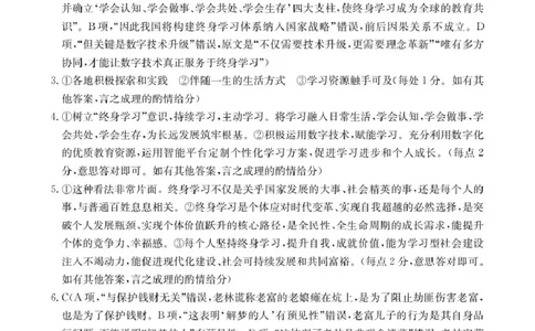 云南省2026届高三下学期4月联考（26-338C）语文答案_2024-2026高三（6-6月题库）_2026年04月高三试卷_260427金太阳&middot;云南省2026届高三下学期4月联考（26-338C）（全科）