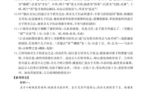 云南省2026届高三下学期4月联考（26-338C）语文答案_2024-2026高三（6-6月题库）_2026年04月高三试卷_260427金太阳&middot;云南省2026届高三下学期4月联考（26-338C）（全科）