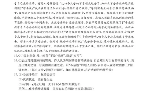 云南省2026届高三下学期4月联考（26-338C）语文答案_2024-2026高三（6-6月题库）_2026年04月高三试卷_260427金太阳&middot;云南省2026届高三下学期4月联考（26-338C）（全科）