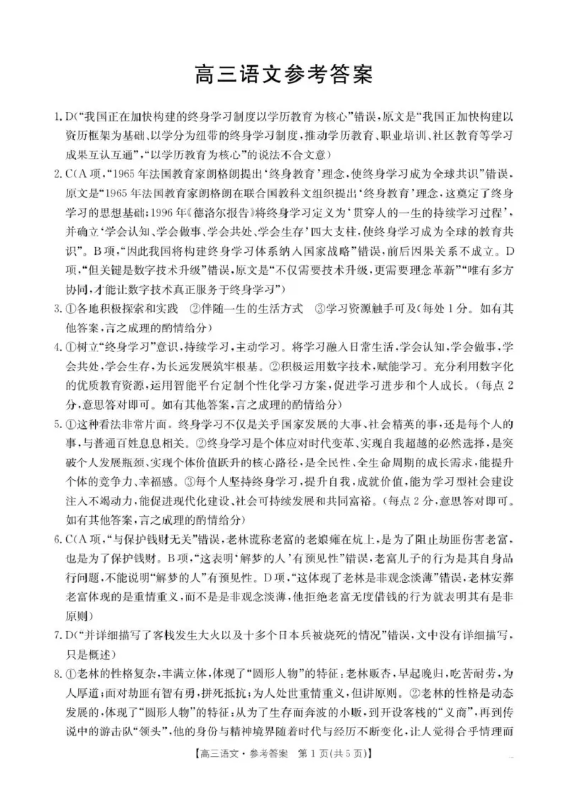 云南省2026届高三下学期4月联考（26-338C）语文答案_2024-2026高三（6-6月题库）_2026年04月高三试卷_260427金太阳&middot;云南省2026届高三下学期4月联考（26-338C）（全科）