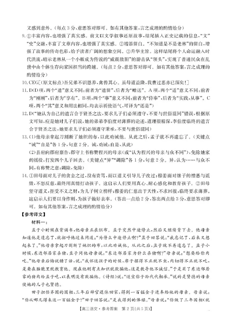 云南省2026届高三下学期4月联考（26-338C）语文答案_2024-2026高三（6-6月题库）_2026年04月高三试卷_260427金太阳&middot;云南省2026届高三下学期4月联考（26-338C）（全科）