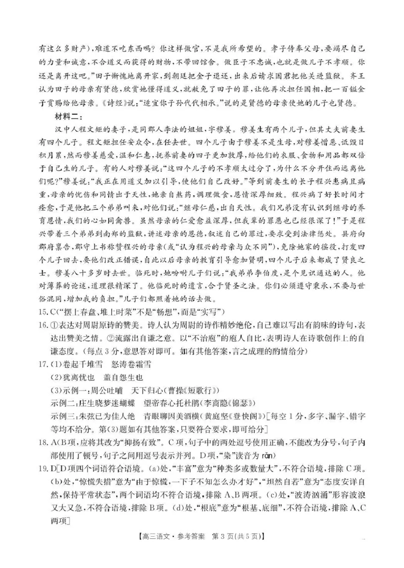 云南省2026届高三下学期4月联考（26-338C）语文答案_2024-2026高三（6-6月题库）_2026年04月高三试卷_260427金太阳&middot;云南省2026届高三下学期4月联考（26-338C）（全科）