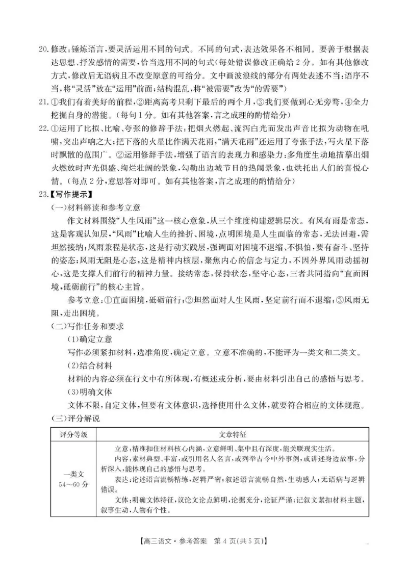 云南省2026届高三下学期4月联考（26-338C）语文答案_2024-2026高三（6-6月题库）_2026年04月高三试卷_260427金太阳&middot;云南省2026届高三下学期4月联考（26-338C）（全科）
