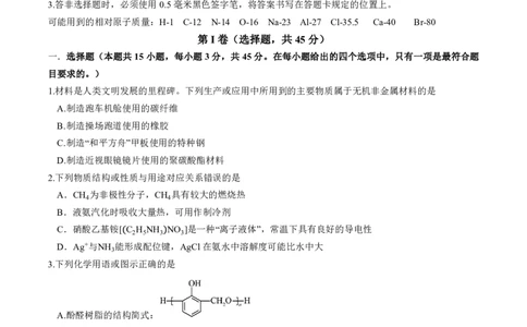 成都石室中学2025-2026学年度下学期高2026届二诊模拟考试化学_2024-2026高三（6-6月题库）_2026年03月高三试卷_260321四川省成都石室中学2025-2026学年度下学期高2026届二诊模拟考试（全科）