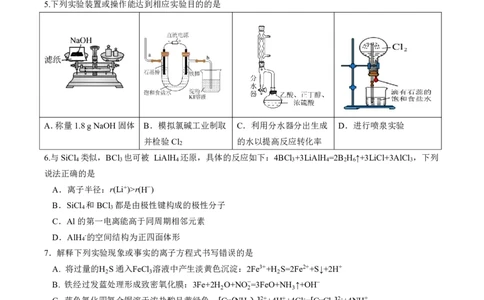 成都石室中学2025-2026学年度下学期高2026届二诊模拟考试化学_2024-2026高三（6-6月题库）_2026年03月高三试卷_260321四川省成都石室中学2025-2026学年度下学期高2026届二诊模拟考试（全科）