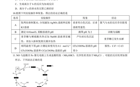 成都石室中学2025-2026学年度下学期高2026届二诊模拟考试化学_2024-2026高三（6-6月题库）_2026年03月高三试卷_260321四川省成都石室中学2025-2026学年度下学期高2026届二诊模拟考试（全科）