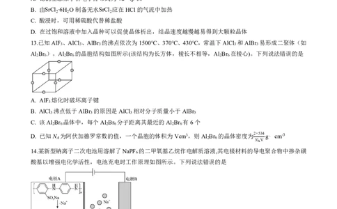 成都石室中学2025-2026学年度下学期高2026届二诊模拟考试化学_2024-2026高三（6-6月题库）_2026年03月高三试卷_260321四川省成都石室中学2025-2026学年度下学期高2026届二诊模拟考试（全科）