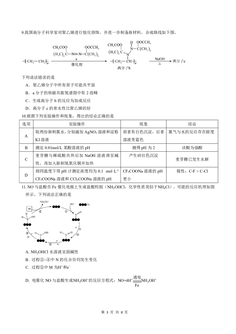 成都石室中学2025-2026学年度下学期高2026届二诊模拟考试化学_2024-2026高三（6-6月题库）_2026年03月高三试卷_260321四川省成都石室中学2025-2026学年度下学期高2026届二诊模拟考试（全科）