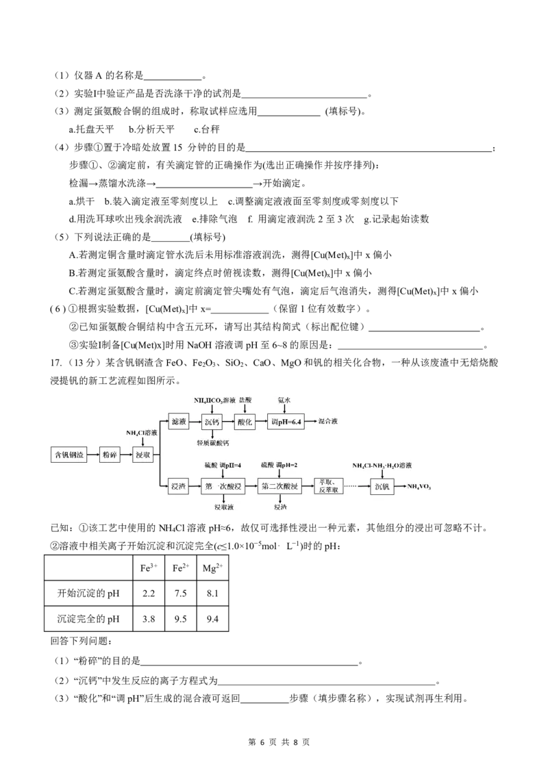 成都石室中学2025-2026学年度下学期高2026届二诊模拟考试化学_2024-2026高三（6-6月题库）_2026年03月高三试卷_260321四川省成都石室中学2025-2026学年度下学期高2026届二诊模拟考试（全科）