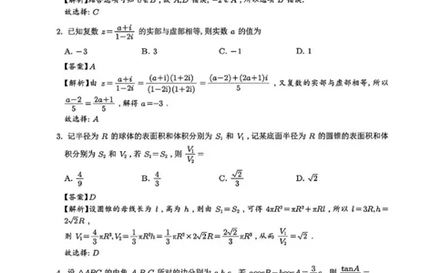 数学答案解析_2024-2026高三（6-6月题库）_2026年03月高三试卷_2603142026届湖北省武汉普通高中高三3月调考（全科）_2026届湖北省武汉普通高中高三3月调考数学