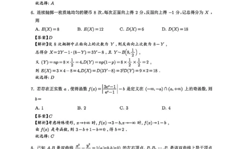数学答案解析_2024-2026高三（6-6月题库）_2026年03月高三试卷_2603142026届湖北省武汉普通高中高三3月调考（全科）_2026届湖北省武汉普通高中高三3月调考数学