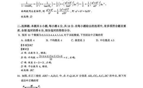 数学答案解析_2024-2026高三（6-6月题库）_2026年03月高三试卷_2603142026届湖北省武汉普通高中高三3月调考（全科）_2026届湖北省武汉普通高中高三3月调考数学