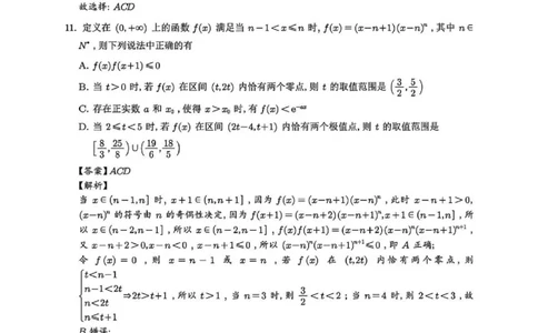 数学答案解析_2024-2026高三（6-6月题库）_2026年03月高三试卷_2603142026届湖北省武汉普通高中高三3月调考（全科）_2026届湖北省武汉普通高中高三3月调考数学