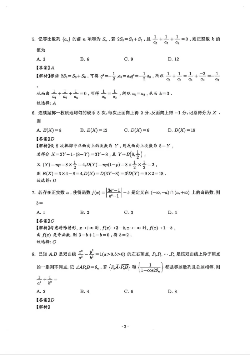 数学答案解析_2024-2026高三（6-6月题库）_2026年03月高三试卷_2603142026届湖北省武汉普通高中高三3月调考（全科）_2026届湖北省武汉普通高中高三3月调考数学