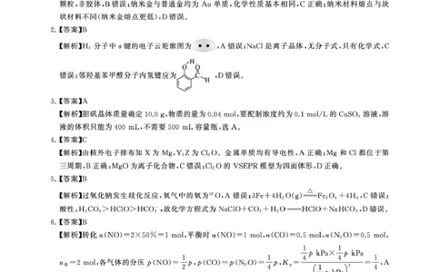 湖北T8联考2026届高三四月阶段练习化学答案_2024-2026高三（6-6月题库）_2026年04月高三试卷_2604112026届八省八校T8联考高三下学期4月联合测评（全科）