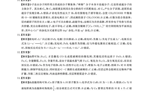 湖北T8联考2026届高三四月阶段练习化学答案_2024-2026高三（6-6月题库）_2026年04月高三试卷_2604112026届八省八校T8联考高三下学期4月联合测评（全科）