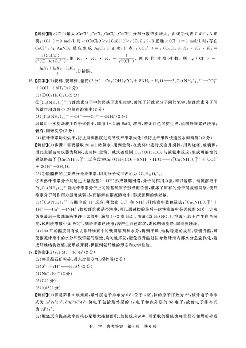湖北T8联考2026届高三四月阶段练习化学答案_2024-2026高三（6-6月题库）_2026年04月高三试卷_2604112026届八省八校T8联考高三下学期4月联合测评（全科）