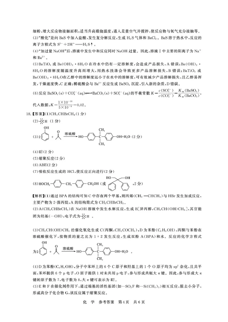湖北T8联考2026届高三四月阶段练习化学答案_2024-2026高三（6-6月题库）_2026年04月高三试卷_2604112026届八省八校T8联考高三下学期4月联合测评（全科）
