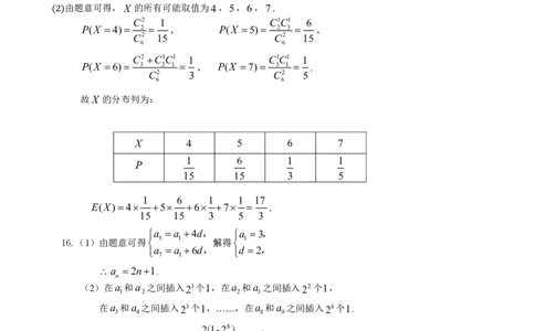 达州市普通高中2026届第二次诊断测试数学答案_2024-2026高三（6-6月题库）_2026年04月高三试卷_260420四川省达州市普通高中2026届第二次诊断测试（达州二诊）（全科）