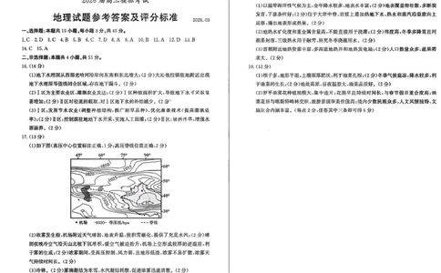 山东枣庄市2026届高三下学期二模地理试题答案_2024-2026高三（6-6月题库）_2026年03月高三试卷_260329山东省枣庄市2026届高三3月模拟考试（二调）（全科）_地理