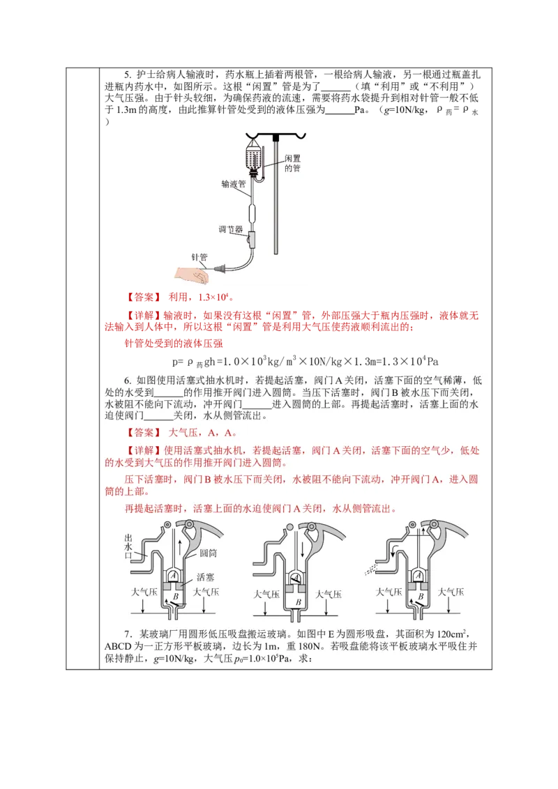 9.3大气压强（教学设计）-八年级物理下册同步备课系列（人教版）_初物_2024人教版初中物理八九年级上下册课件教案PPT试题电子版资料_八年级下册教案_第九单元