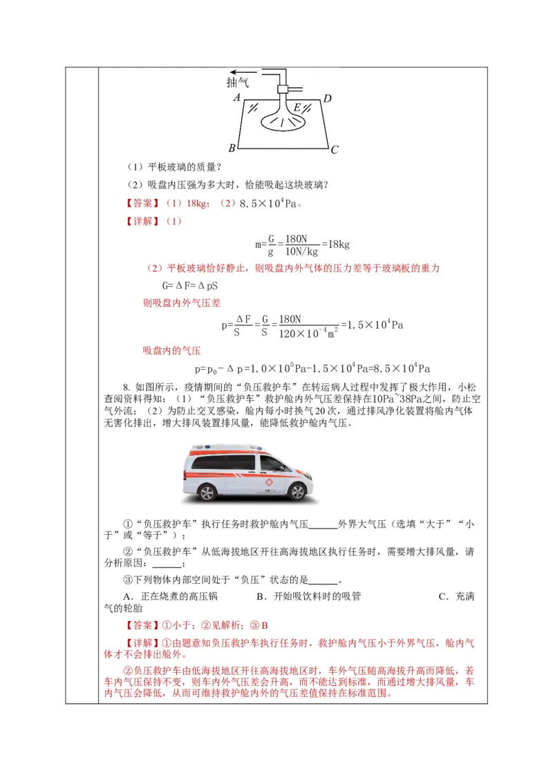 9.3大气压强（教学设计）-八年级物理下册同步备课系列（人教版）_初物_2024人教版初中物理八九年级上下册课件教案PPT试题电子版资料_八年级下册教案_第九单元