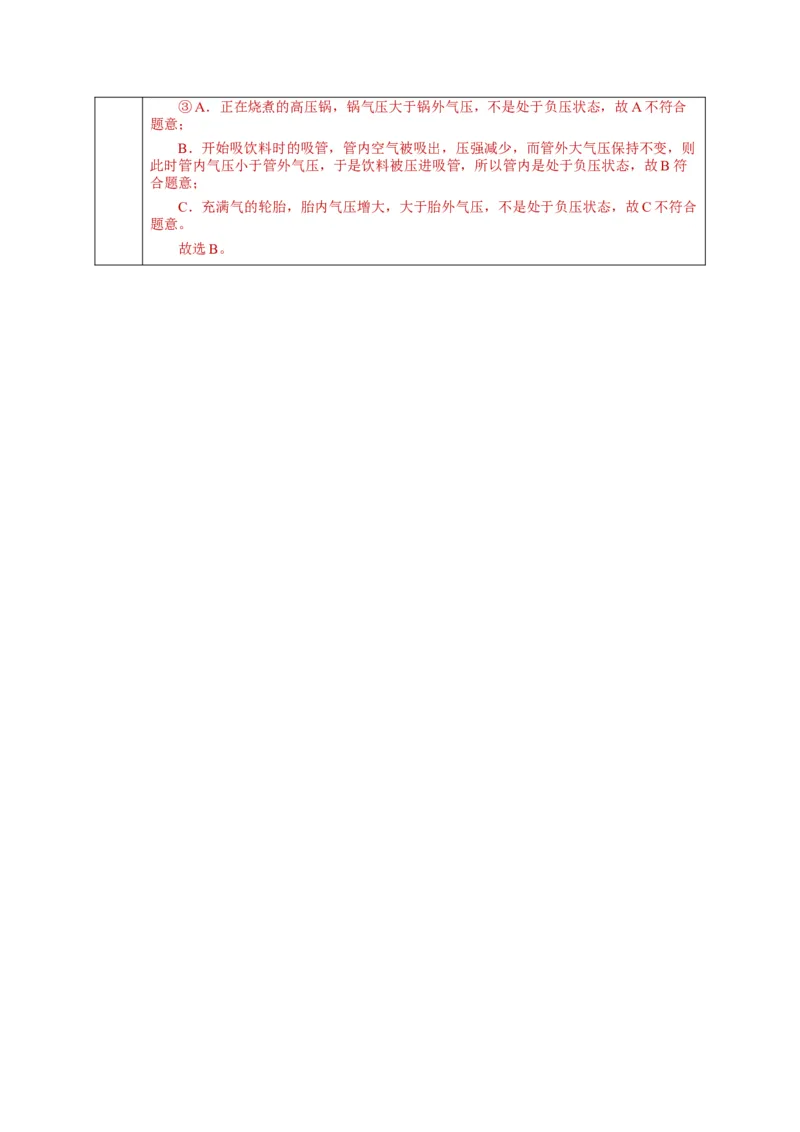9.3大气压强（教学设计）-八年级物理下册同步备课系列（人教版）_初物_2024人教版初中物理八九年级上下册课件教案PPT试题电子版资料_八年级下册教案_第九单元