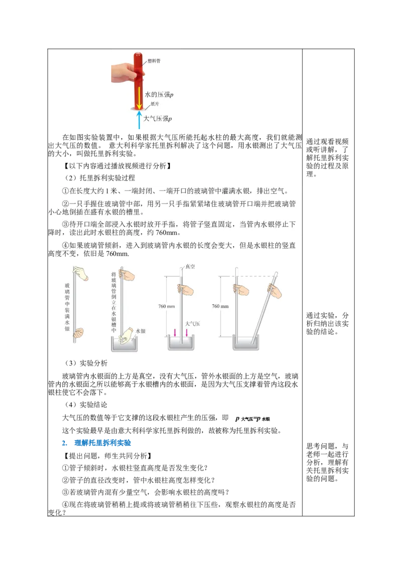 9.3大气压强（教学设计）-八年级物理下册同步备课系列（人教版）_初物_2024人教版初中物理八九年级上下册课件教案PPT试题电子版资料_八年级下册教案_第九单元