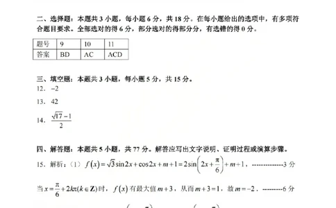 宁波市2025学年第二学期高考模拟考试数学答案_2024-2026高三（6-6月题库）_2026年04月高三试卷_260413浙江省宁波市2025-2026学年高三下学期高考模拟考试（全科）